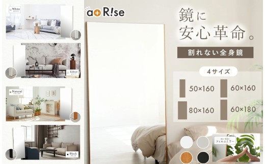 割れない鏡 全身鏡 鏡 姿見 ミラー 〈 アットライズ ライズ