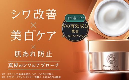 2か月定期便】パーフェクトワン 薬用リンクルストレッチジェル 50g