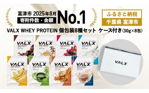 最短5営業日以内発送】VALX ホエイプロテイン 個包装コンプリート