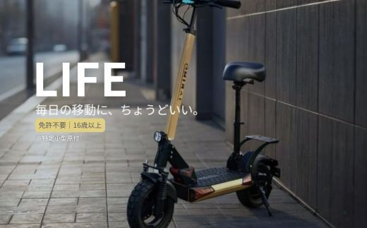 16歳以上、免許なし 電動キックスクーター【LIFE】400ｰ49 ※沖縄・離島