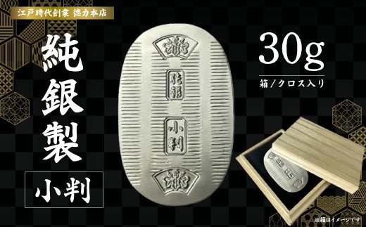 純銀 小判 30g | 純銀 銀 銀製品 シルバー コレクション デザイン