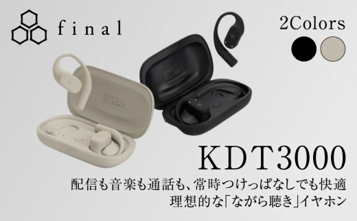 オープン型イヤホンfinal KDT3000 ながら聴き/耳を塞がない/マイク左右