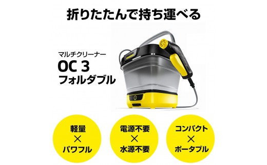KARCHER マルチクリーナー OC 3 フォルダブル ケルヒャー マルチクリーナー OC 3 フォルダブル - 神奈川県横浜市