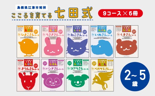 こころを育てる七田式えほん 7セット 42冊 七田式 こころを育てる しつけ絵本 絵本 えほん セット 2歳 3歳 4歳