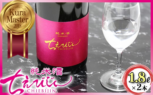日付指定可】ちえびじん純米酒 1800ml×2本セット【中野酒造】 一升瓶