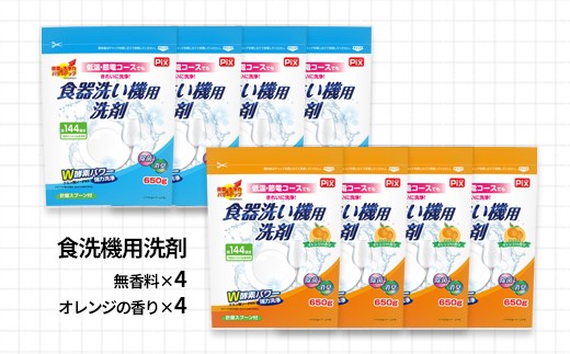食洗機用洗剤セット（A884-1） - 和歌山県有田市｜ふるさとチョイス