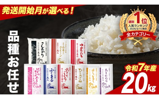 6月下期出荷】品種おまかせ 20kg 茨城県つくばみらい市産 精米