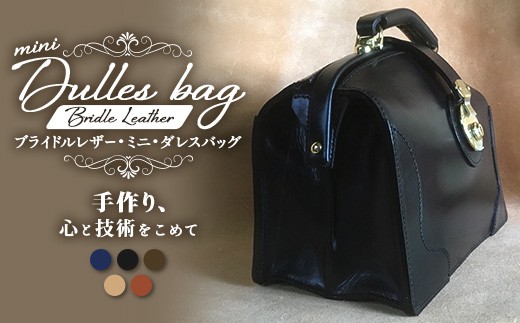 職人仕立て 】 ブライドルレザー ミニダレスバッグ 5色から 選べる