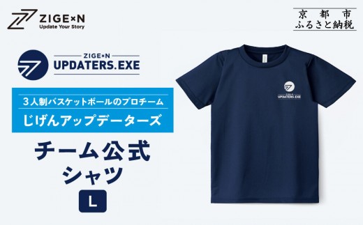 じげんアップデーターズ】チーム公式Tシャツ 3人制バスケットボール＜L