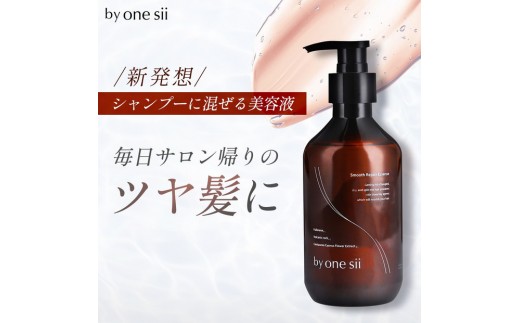 by one sii スムース・リペアエッセンス 290ml - 福岡県福岡市