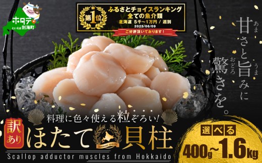 御礼！ランキング第1位獲得！【内容量が選べる】 訳あり 北海道産 冷凍