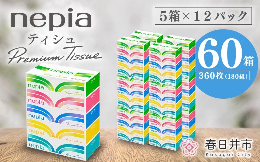 ネピアティシュ5箱×12パック | 日用品 消耗品 必需品 大容量