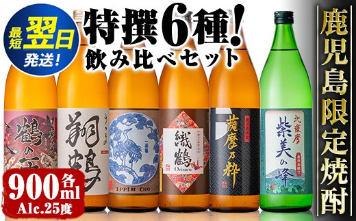 ピサロ様専用 焼酎 セット 6本 多様なラベルデザイン 【公式通販】