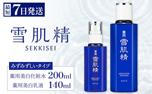 最短7営業日以内発送】コーセー 薬用 雪肌精 化粧水(200ml) 乳液(140ml