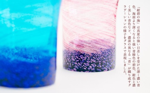 琉球ガラス匠工房》紺碧の海・紺碧の夕陽グラスセット - 沖縄県うるま