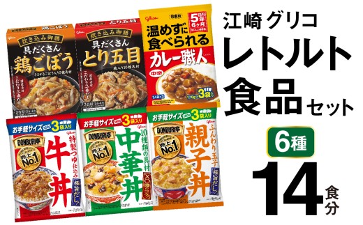 レトルト食品 常温 レンジ レトルト セット 6種 14食分 │ 牛丼 カレー
