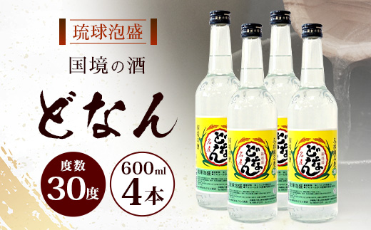 希少　どなん花酒　与那国158 希少 どなん花酒 与那国158 【公式通販】