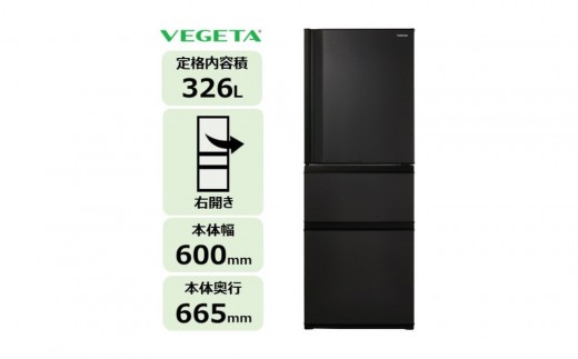 東芝 冷蔵庫 【標準設置費込み】 326L 3ドア 右開き 冷凍冷蔵庫 GR 