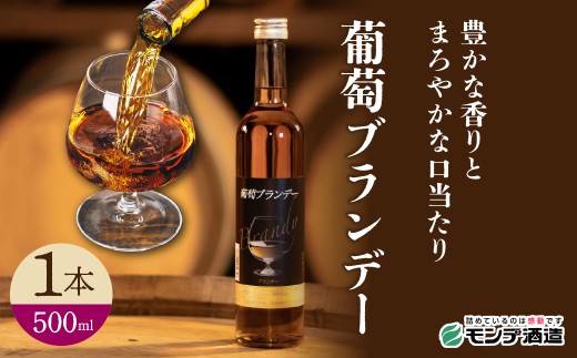 葡萄ブランデー500ml 018-047 - 山梨県笛吹市｜ふるさとチョイス