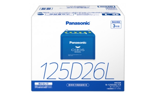 パナソニック カーバッテリー＞Blue Battery caos N-125D26L/C8