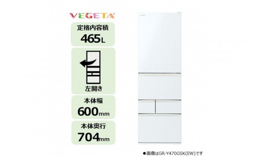 東芝　465ℓ 5ドア冷蔵庫　2018年製 東芝 冷蔵庫 465L 右開き 5ドア 幅60cm 摘みたて野菜室 速鮮チルド