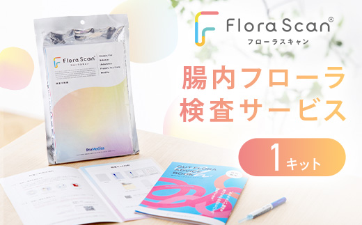 腸内フローラ 検査 サービス 「Flora Scan(R)」_ 腸内フローラ