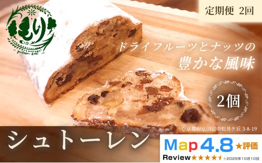 定期便・全2回】シュトーレン1個×2回 グルテンフリー ビーガン 手捏ね