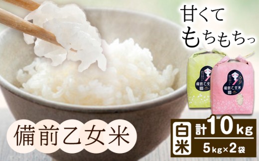 令和7年産】岡山県産 あさひ 10kg (5kg×2袋) 全農パールライス株式会社