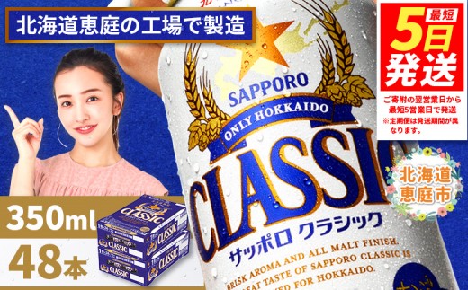 サッポロビール サッポロ ビール クラシック サッポロクラシック 350ml