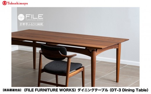高島屋選定品】＜FILE FURNITURE WORKS＞ダイニングテーブル(DT-3
