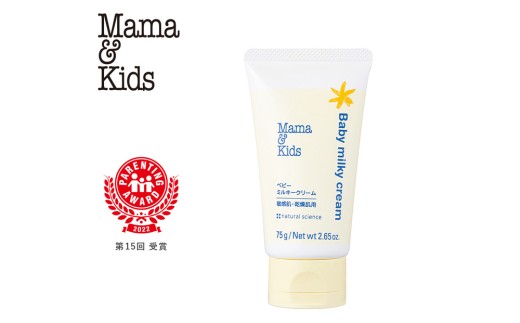 ママ＆キッズ ベビーミルキークリーム 75g ベビーグッズ 新生児