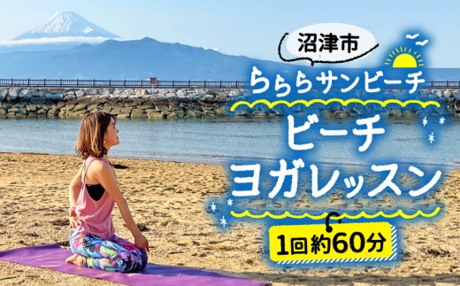 ビーチヨガ 体験 ビーチ ヨガ イベント リゾート 旅行 観光 自然 体験