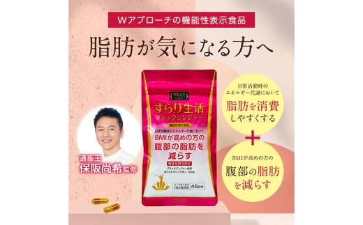 Silkyblock ダイエットサプリ 保阪流極 すらり生活 45日分 ／ サプリメント サプリ 粒タイプ
