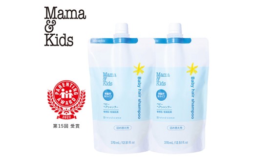 ママ＆キッズ ベビーヘアシャンプー 詰め替え用370ml 2個セット ベビー