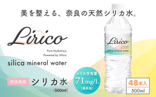 シリカ水 500ml×48本 Silica mineral water Lirico ミネラルウォーター 天然水 シリカ水 ミネラルウォーター 水 500ml 奈良市産 防災 災害 保存 LeMoN 奈良県 奈良市 なら