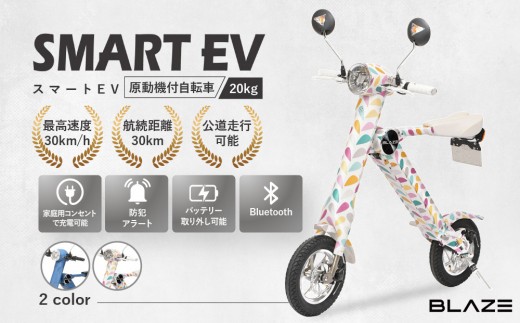 わずか5秒】折りたたみ可能な小型電動バイク！SMART EV（スマートEV