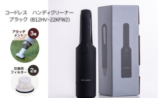 コードレスクリーナー コードレス ハンディクリーナー ブラック (B12HV-22KFW2) | ヒーロー