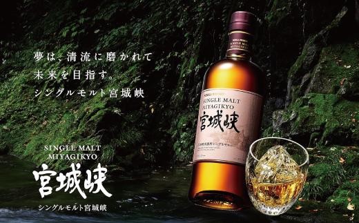 数量限定】【宮城峡蒸留所】ニッカウイスキーシングルモルト宮城峡