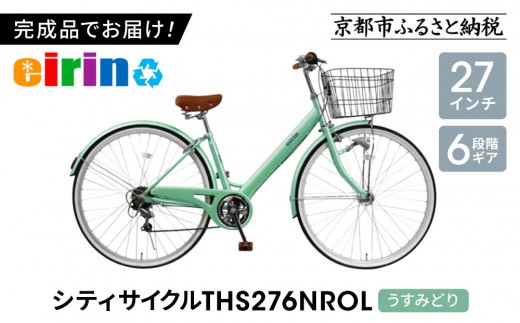 POLLINI　27インチ　シティサイクル ポッソアートシティ ダイニチ(DAINICHI) 27インチ | イエローハット