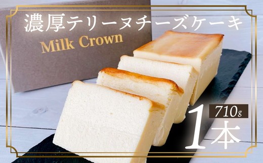 テリーヌチーズケーキ - 茨城県常総市｜ふるさとチョイス - ふるさと