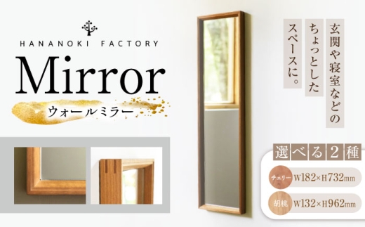 選べる2種】【受注生産】Mirror oil finish / 鏡 かがみ ミラー 壁掛け