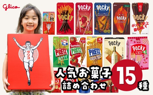 グリコ 人気お菓子 15種詰め合わせ | 菓子 お菓子 大容量 お土産
