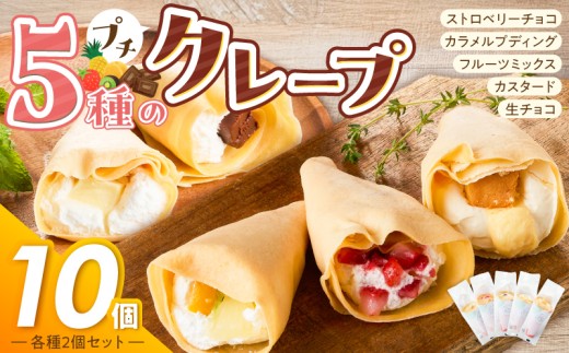 食品サンプル まいづる ストロベリーチョコクレープ クレープとエスプレッソと ストロベリーチョコメルト（ユーザー登録