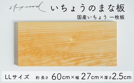 いちょう 一枚板 まな板 LLサイズ 60cm 天然木 高級 限定生産 特大