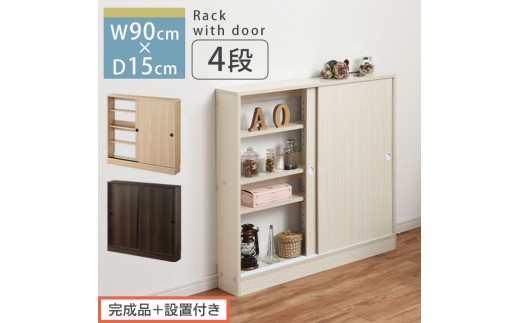 完成品＋設置付き】カウンター下収納〔幅90cm・奥行15cm〕（選べる3色