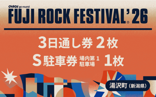 3日通し券2枚＋S駐車券（場内第1駐車場）】フジロックフェスティバル