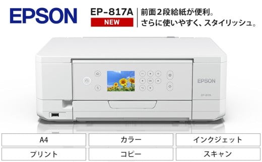 EPSON カラリオ EP-817A | スマホ接続 プリンター コピー スキャナー