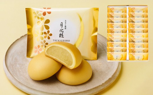 青木松風庵 月化粧 20個入｜ お菓子 和菓子 洋菓子 饅頭 まんじゅう