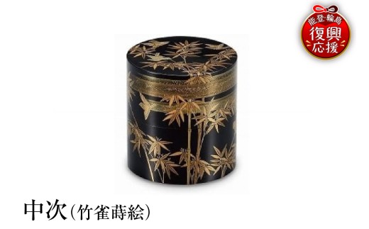 輪島塗 中次（竹雀蒔絵） wa013-035 伝統工芸 工芸品 漆塗 漆 うるし