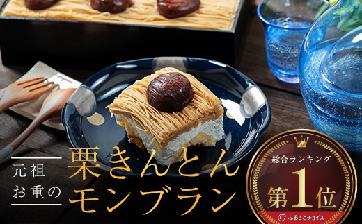 予約殺到〜 メディアで多数紹介 賞味期限3分！「元祖お重の栗きんとん